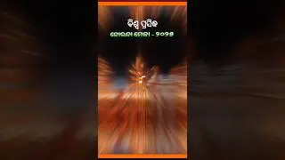 Joranda Mela 2025 | World Famous Joranda Mela #dhenkanal #jorandamela #ompravlogs #ytshorts