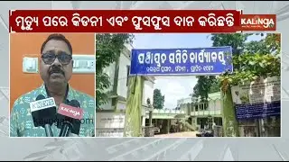 Odia Labour saves multiple lives through organ donation in Surat | Kalinga TV