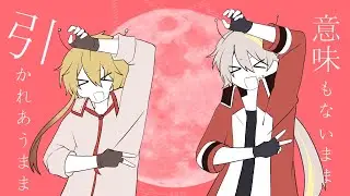 【凛音ツバサ・凛音ツカサ】 ニュートンダンス 【UTAUカバー】