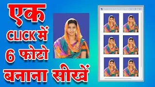 1 click 6 passport size photo || Adobe Photoshop 7.0 photo editing || Photoshop action