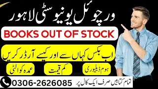 How to buy Virtual University books | Order vu books online | Buy Vu handouts | VU book shop order
