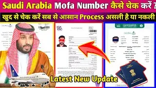 Saudi Mofa Number कैसे चेक करें | How to Check Mofa Number | How to Check Mofa Online New Update 