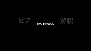 Reinterpreted with just one piano│Saigo no Sakura/Sandaime J SOUL BROTHERS #shorts