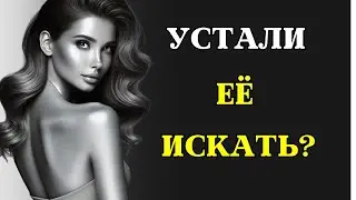 Как перестать гоняться ЗА ЛЮБОВЬЮ и начать жить СЧАСТЛИВО   СТОИЦИЗМ