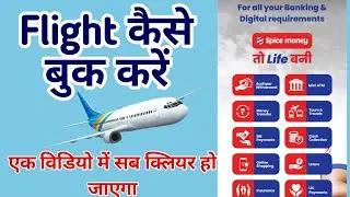 spice money flight booking kaise kare