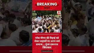 नरेश मीणा की रिहाई को लेकर समर्थक सड़कों पर/Supporters demanding the release of Naresh Meena