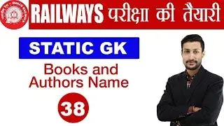 Railway group D/ALP Exams || Most Important Books and Authors Name tricks