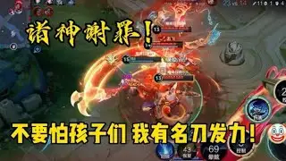 程咬金：你一套直接给我当兵清了？！【王者荣耀】