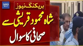 Journalists Questions Shah Mehmood Qureshi in Courtroom | Breaking News | Dawn News