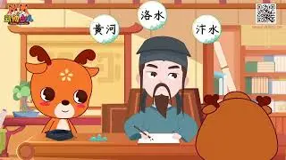 【小鹿学古诗】第32集 浪淘沙（其七） Waves Washing Sand - Part 7