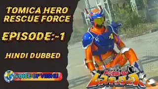Rescue Force Episode : 1 | Hindi | Tomica Hero Rescue Force