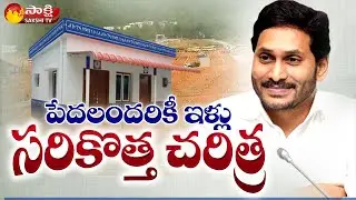 CM YS Jagan Creates New History Record : YSR Jagananna Illa Pattalu Distribution in Anakapalle Dist