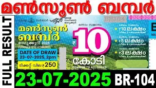 KERALA LOTTERY MONSOON-BUMPER BR-104|LIVE LOTTERY RESULT TODAY 23/07/2025|KERALA LOTTERY LIVE RESULT