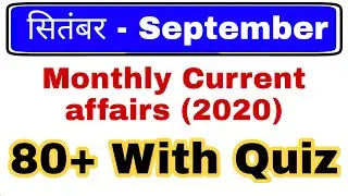 Top 80+ Current affairs 2020 | September 2020 current affairs | Gk trick in hindi | Monthly current