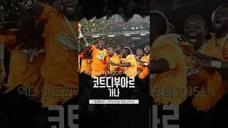 역대 아프리카네이션스컵 우승팀 1975~2024