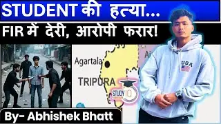 North-East Student Killed | Anti-Racial Violence Law | Abhishek Bhatt