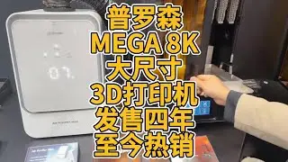 Phrozen MEGA 8K: 4 Years of Hot Sales &ndash; Large-Size 3D Printing with 8K Precision