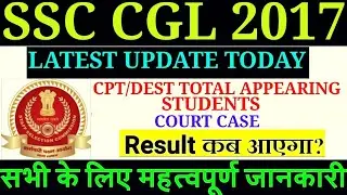 SSC CGL 2017 LATEST UPDATE TODAY/ SSC CGL 2017 FINAL RESULT UPDATE