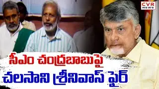 సీఎం చంద్రబాబుపై రెచ్చిపోయిన చలసాని శ్రీనివాస్ | Chalasani Srinivas Fires On CM Chandrababu | CVR