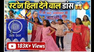 धमाकेदार डांस 😱🔥 | हम भीमराव के बच्चे हैं – उनको समझा देना 💙✊ | #AmbedkarJayanti