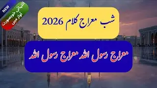Shab e Meraj Kalam 2026 | Meraj e Rasool Allah ﷺ | by Mubara
