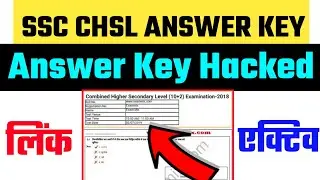 SSC CHSL Answer Key 2023 | SSC CHSL Answer Key 2023 Tier 1 | SSC CHSL Answer Key 2023 Link |#sscchsl