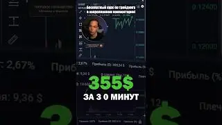🔥+355$ ЗА 30 МИНУТ на фьючерсах на MDT! Как сделать также? #трейдинг #криптовалюта #биткоин