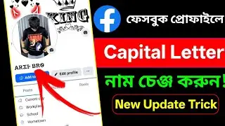 Facebook Capital Letter Name Change Trick 2026 | How to fb single Capital Letter Name Problem solve