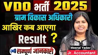 VDO exam result 2025 ll #vdo #vdoexam #vdo_cut_off #vdoreexamresult #vdoexamupdate #rssb #rsmssb #yt