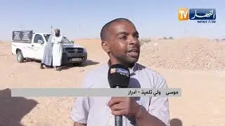 أدرار: ظروف صعبة ووجبات غير صحية للتلاميذ بمدارس قصر الساقية