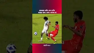 হামজার ভলি যেন গু/লি, অল্পের জন্য গোল পেলেন না #hamzachoudhury #football