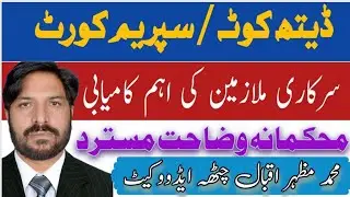 Government employee appointed in death quota cannot be dismissed | major decision of Supreme Court