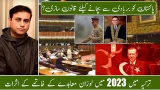T&uuml;rkiye 2023 Lauzanne Pact | Laws Amendments In Pakistan & Prosperity | Saghir Ramay Official