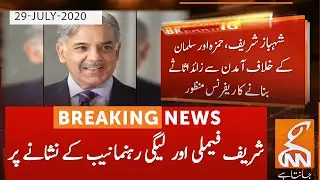 NAB chief okays new references against Sharif family, Abbasi | GNN | 29 July 2020