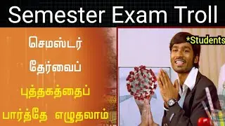Semester Exam Troll | Tamil Troll | Corona Troll | AR video Memes