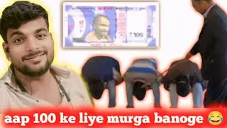 Aap 100 Ke Liye Murga Banoge 😂 | Funny