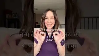 प्रसव के बाद देखभाल के लिए टिप्स #womenshealthindia #birthprep #postpartumrecovery #newmomindia