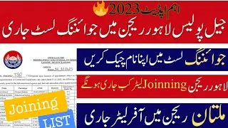 Jail Police All Region Update2023  🔥 ll Lahore Region Joining ll Multan Region Offer letter issu