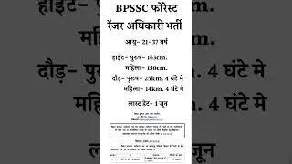 BPSSC Forest Range Officer Recruitment Breaking News || BPSSC Forest Range Officer Recruitment News