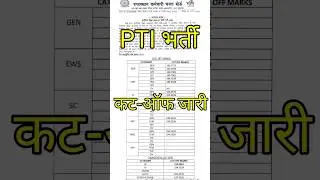 pti cut off 2022 / pti result 2023 / #rsmssb / #pticutoff / pti latest update / #shorts