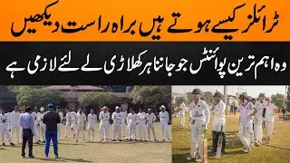 Live U 19 Trails | Pcb Trails | How To Select In Trails | Cricket Trail In Pakistan