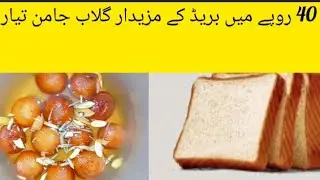 #Gulab Jumun recipe ll( bread)double roti se majedar gulab jamun banane ka aasan tarika 