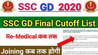 SSC GD Final Cutoff list 2019 || SSC GD Final Cutoff Re-Medical ||ssc gd final result,ssc news today
