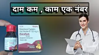 बच्चे की सबसे बेस्ट दवा | paracetamol drops | baccho ki dawai | bukhar ki dava | paracetamol