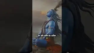 भगवान शिव क्यों पहनते हैं बाघ की खाल | Why Shiva Wears Tiger Skin | #shorts #ytshorts  #yt  #viral
