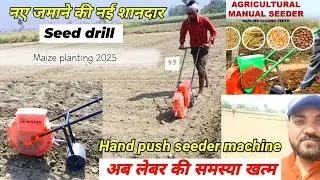 Hand push corn seeder machine | agriculture machine | Abhishek vlogs