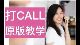 百听不厌韩国治愈系小曲：《在你打Call的地方》（AT THE PLACE WHERE YOU CALL） 根据原版的SOL精准教学来了（曲谱+伴奏=白嫖）