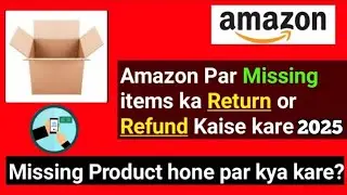 Amazon me Missing item ka refund or return kaise kare 🤗2025 || Missing Product hone par kya kare🤔