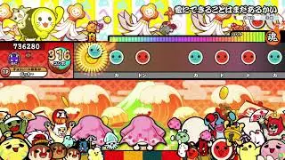 【太鼓の達人ニジイロver.】愛にできることはまだあるかい(裏譜面) 全良