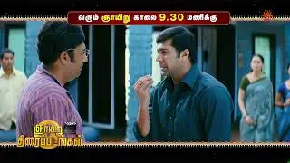 Sunday Movie - Combo Promo | Santosh Subramaniam @ 9:30 AM | Vaikuntapuram @ 3:00 PM | 07 Dec 2025
